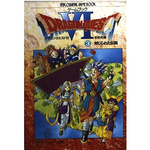 小説 ドラゴンクエスト I〜IV 全巻　送料無料　エニックス文庫　希少　レア Amazon.co.jp: 小説ドラゴンクエストIV (1) (エニックス文庫 41